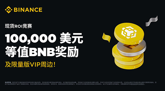 币安APP官网下载地址